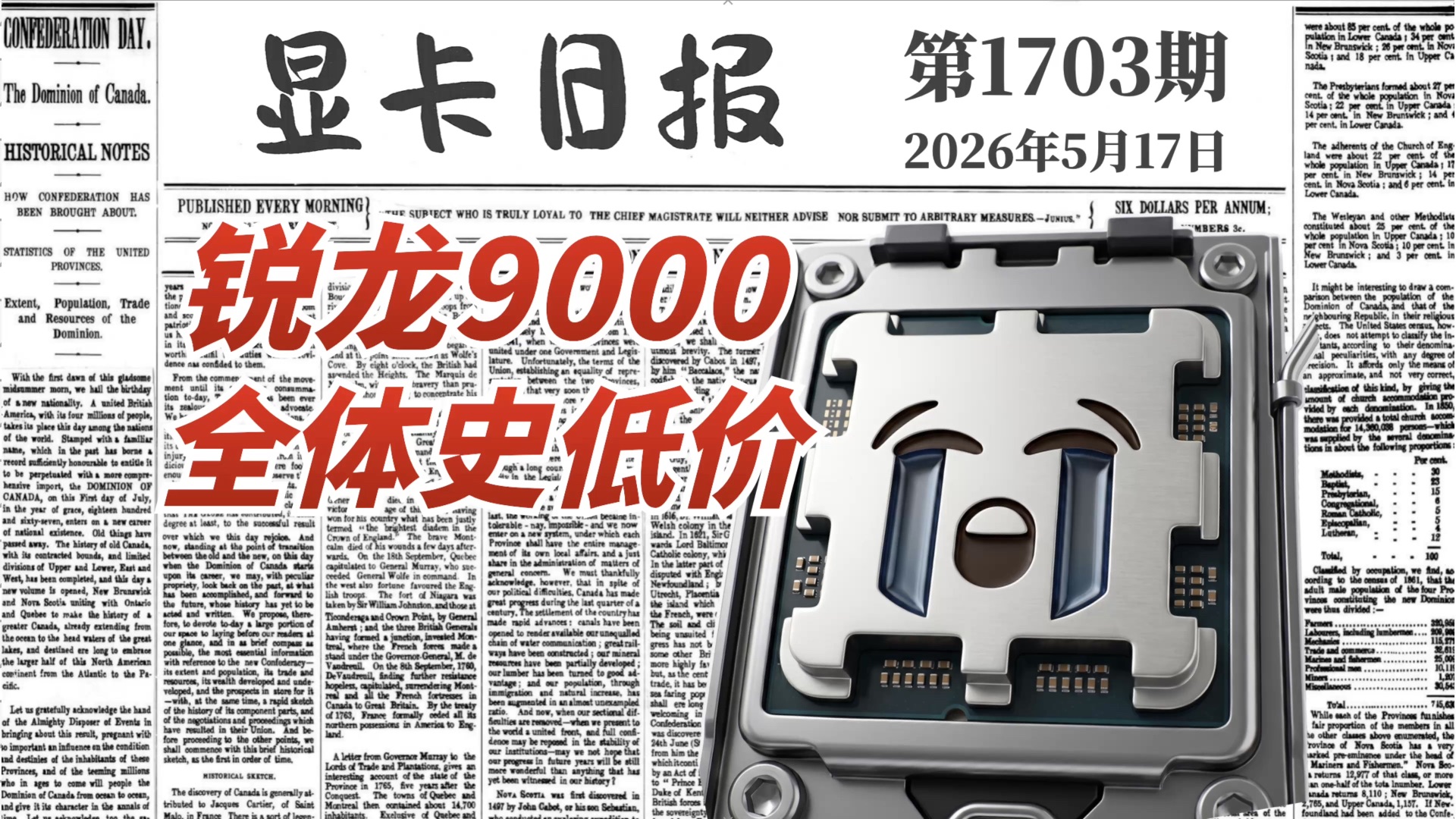 锐龙9000系列全体史低价｜显卡日报5月17日