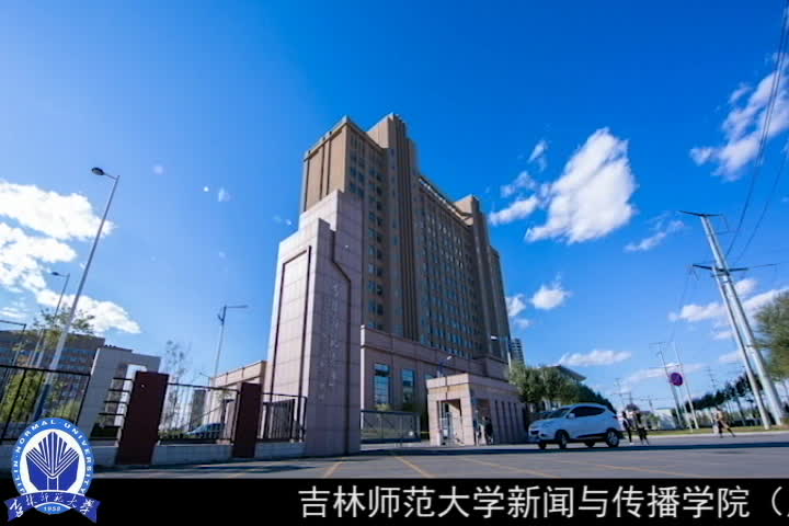 魅力校园—吉林师范大学长春校区_哔哩哔哩_bilibili