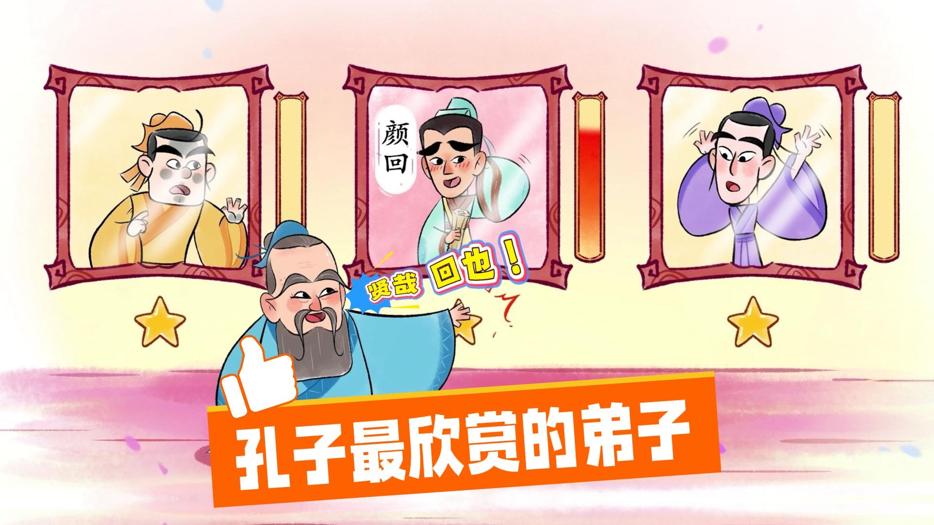 一箪食 一瓢饮 | 颜回为何是孔子最欣赏的弟子？【斑马百科·论语】