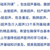 小儿超声 体格检查 操作应用 评估诊断 视频课程 规范化基础