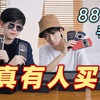 开箱实测丨3万一台的8848钛金手机真的有人买吗