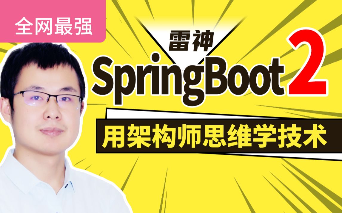 【尚硅谷】SpringBoot2零基础入门教程（spring boot2干货满满）