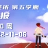 【示范班第五学期】第10周 成长日记 2022-11-06