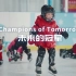 【导演作品】2022北京冬奥会开幕式短片 未来的冠军