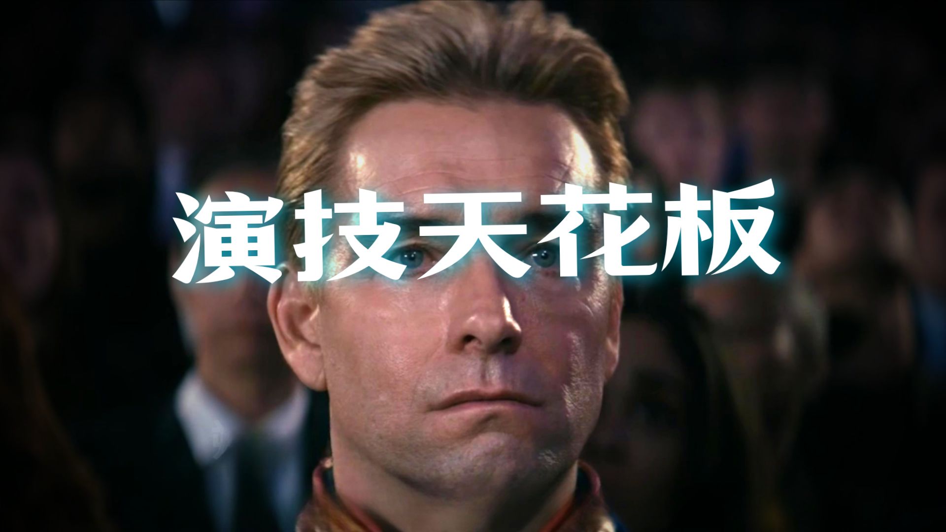 祖国人超绝面部肌肉抽搐演技，阿祖演技大赏5-1