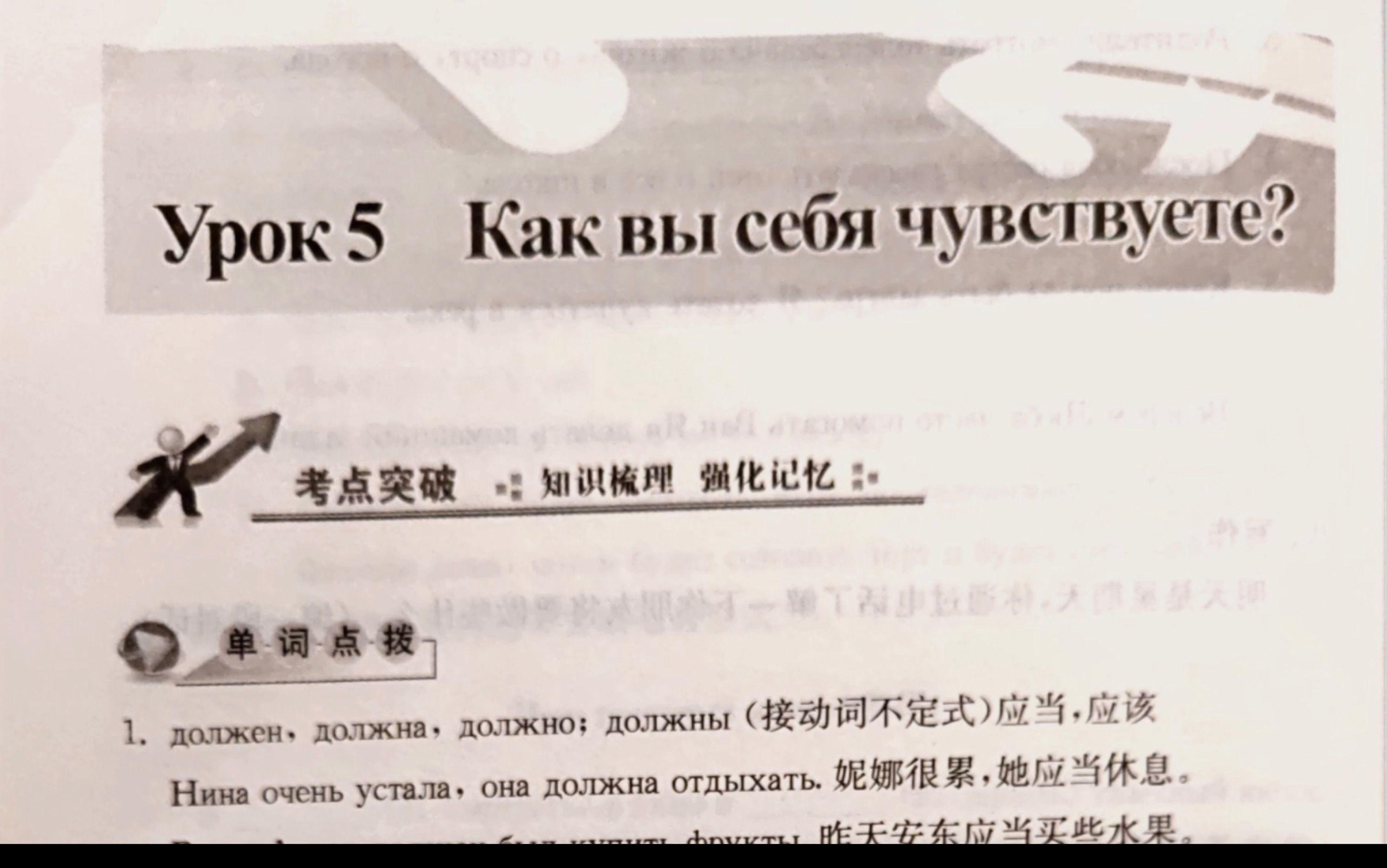 高中俄语八年级学法指导第五课(4\4)
