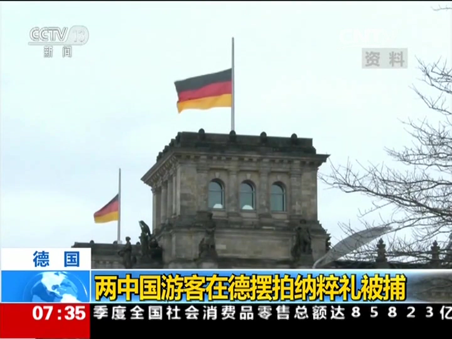 两中国游客在德摆拍纳粹礼被捕：战后德国立法惩处纳粹元素