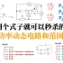 初中电学｜讲透电功率动态电路和范围值问题！再难的题都可以列个式子秒杀！