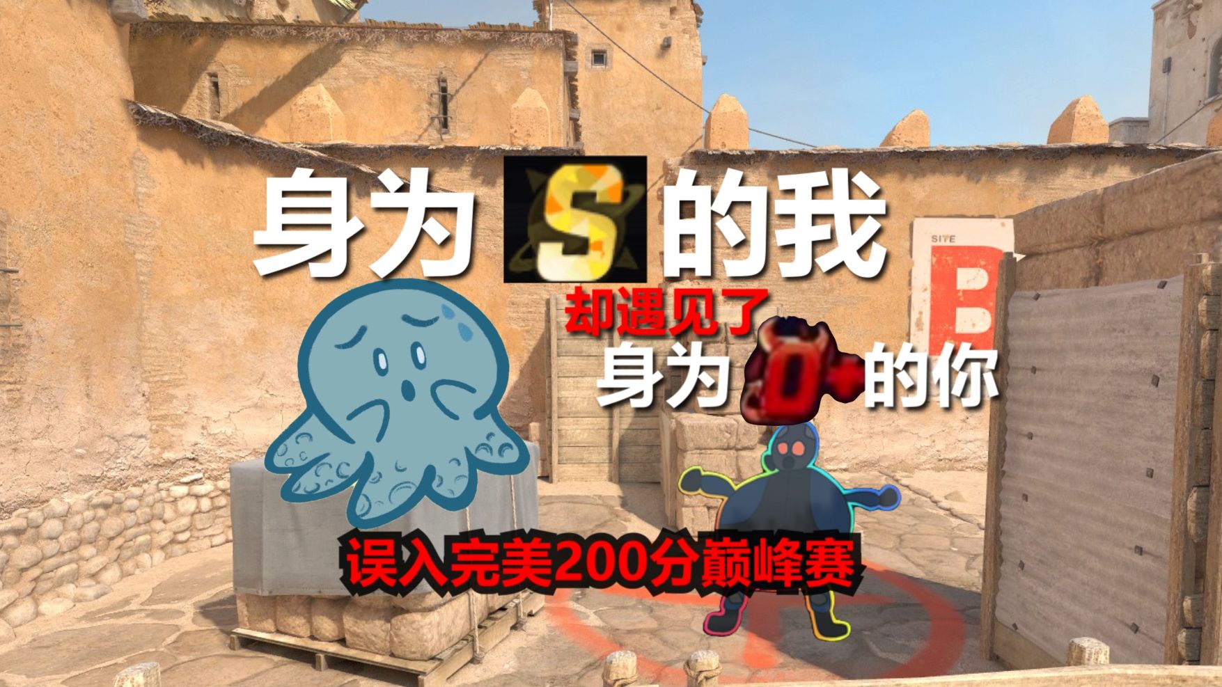 【CS2】当S哥误入了完美200分巅峰对局！