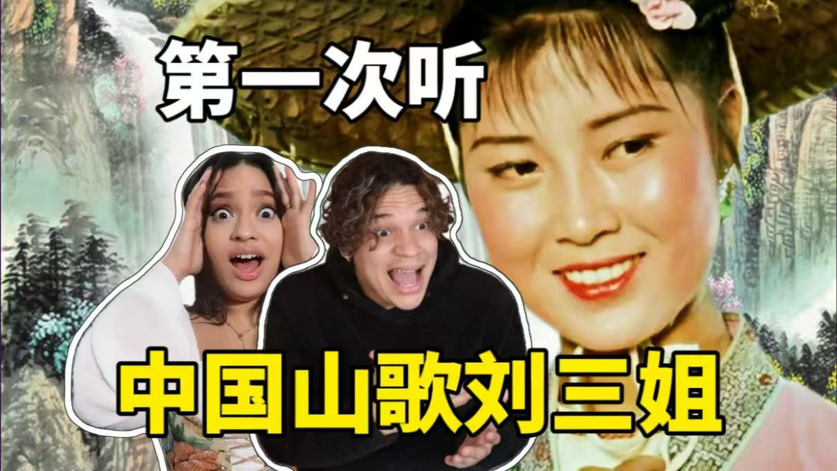 外国音乐人如何评价中国民歌天花板？