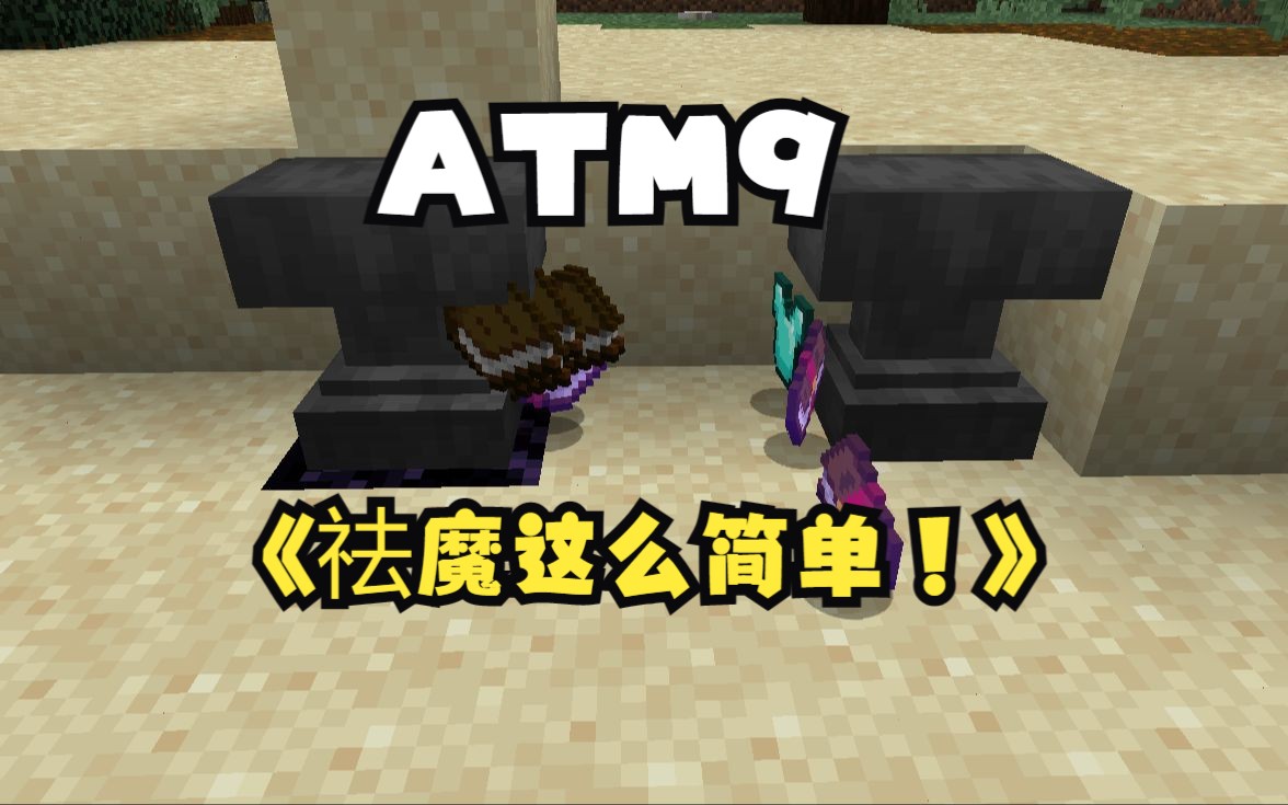 ATM9 服务器怎么搭建？我的世界（MC）服务器搭建