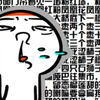最长最碉堡的绕口令太难念了