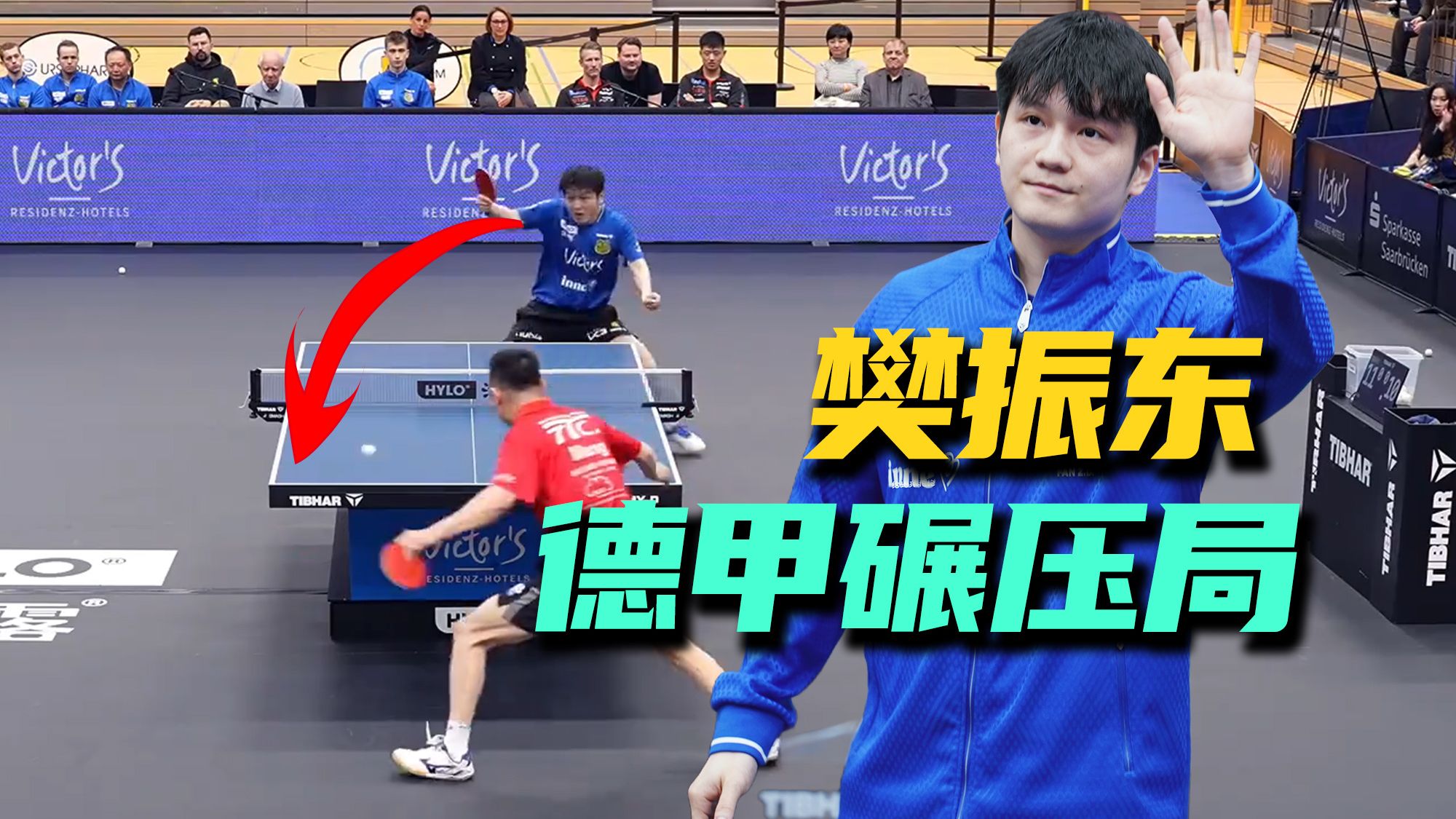 从10-4到12-10！樊振东德甲首局遇险，两场3-0展示超一流水准