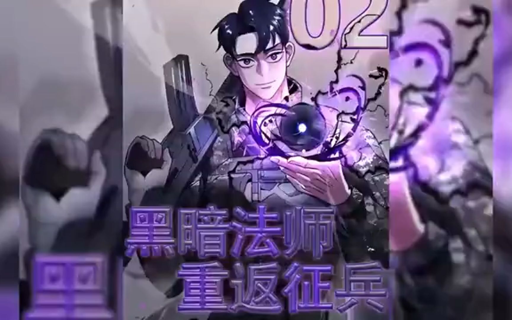 评分9.4超过1.2亿人追更，超燃漫画合集《暗黑法师》超长解说