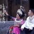 记录100个中国非遗-第1集-叶脉绣「贵州·铜仁」