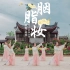 古典舞《胭脂妆》简单少儿舞蹈-【单色舞蹈】(武汉)少儿中国舞学员展示