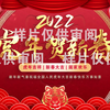 2022虎年拜年祝福AE模板_4k82022 虎年 片头 拜年 新春 祝福 春节 新年 遮罩 新年快乐 大拜年 贺词视频素材 透明通道 红色中国风 标题 公司