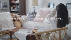 怎么才能找到自己热爱的事情 471a28a4a45361f68948f7999c0090064744b965.jpg@280w_158h_1c_100q.jpg