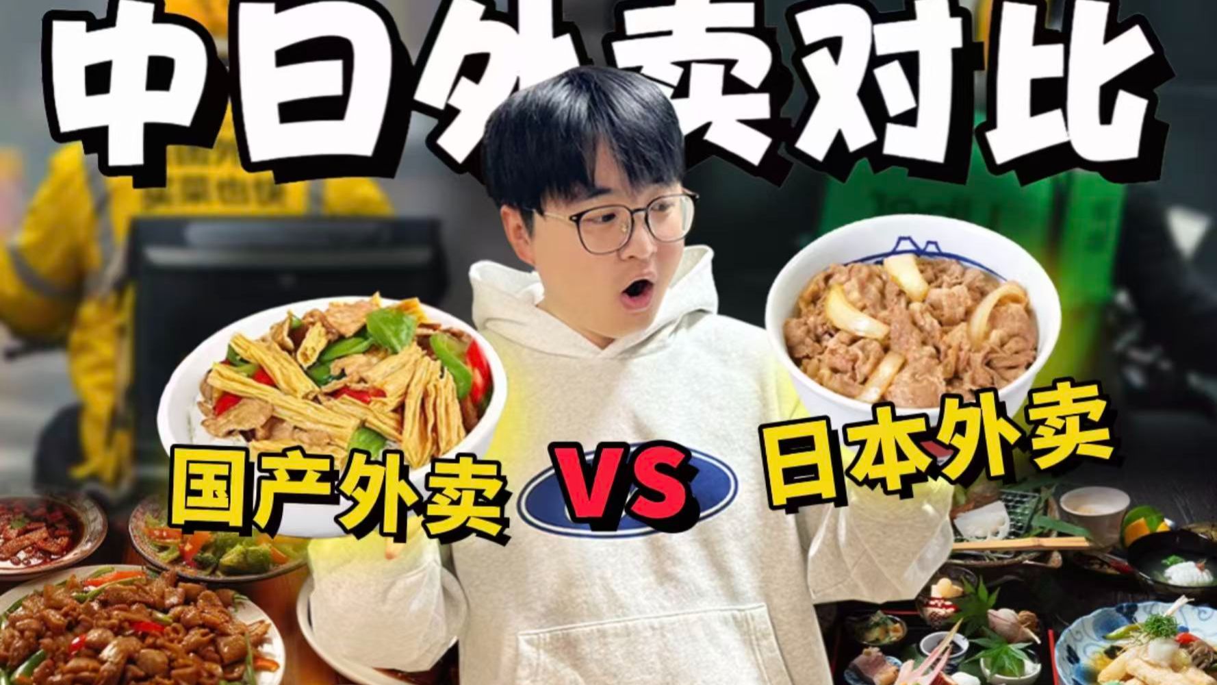 中日外卖差距!日本1单竟送70分钟，真绷不住了.....