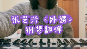 张艺兴钢琴曲谱_扫黑风暴张艺兴(2)