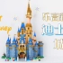 【魂水摸鱼】乐高43222迪士尼城堡 / 新版经典灰姑娘城堡