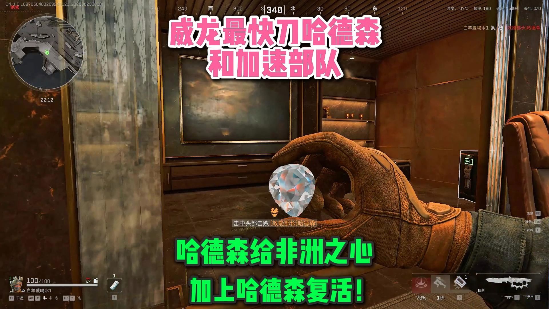 威龙单三1分20秒最快刀加速部队+哈德森出非洲之心+哈德森复活！