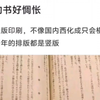 逆天！还吹上了日本的竖体印刷