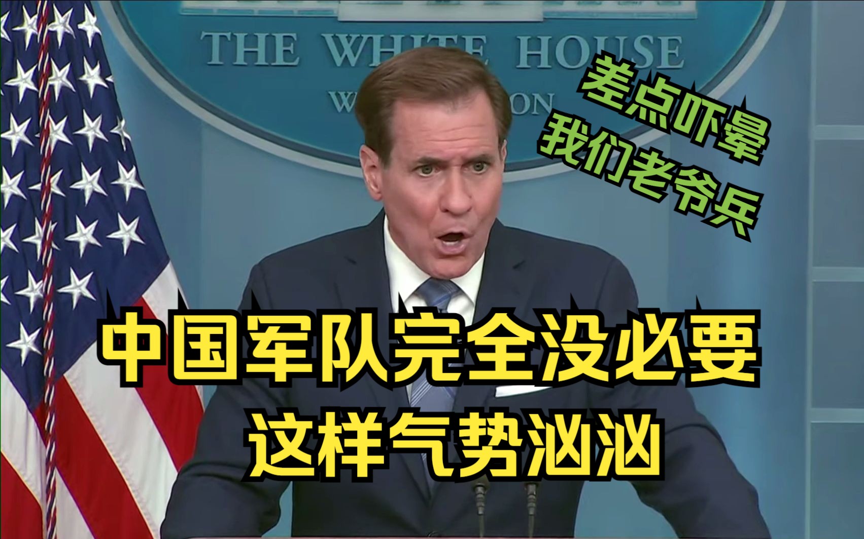美国白宫发言人：中国军队完全没必要这样气势汹汹