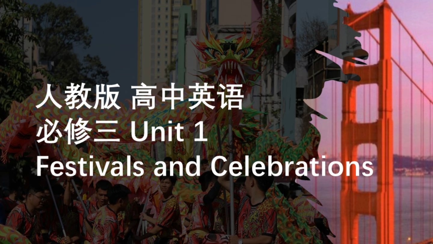 人教版 高中英语 必修三 Unit 1 单词领读