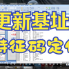 外挂原理（CE修改器）更新基址，特征码定位
