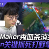 DK vs DRX ShowMaker秀血条消失术！ Kingen关键抓死打野拿大龙！ Game 1 | 2024 LCK夏季赛_游戏热门视频