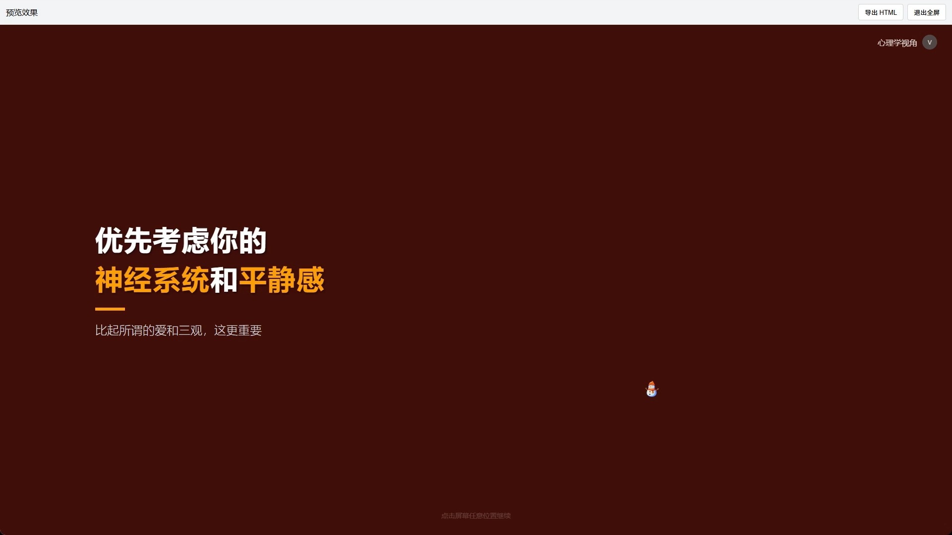 点击翻整页红色背景视频形式