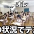 【はじめしゃちょー】Hajime社长 如果班里全部都是穿着泳装的女孩子，考试分数会上升？下降？