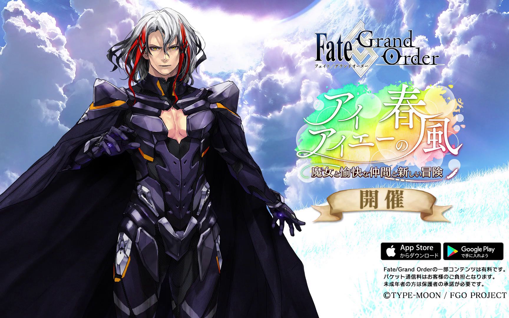 Fate Grand Order Tvcm 0306 哔哩哔哩 つロ干杯 Bilibili