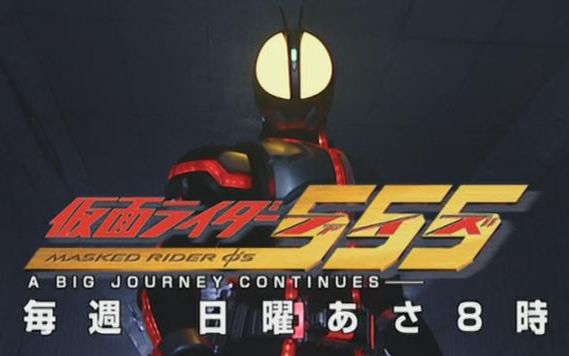 假面骑士555国语版