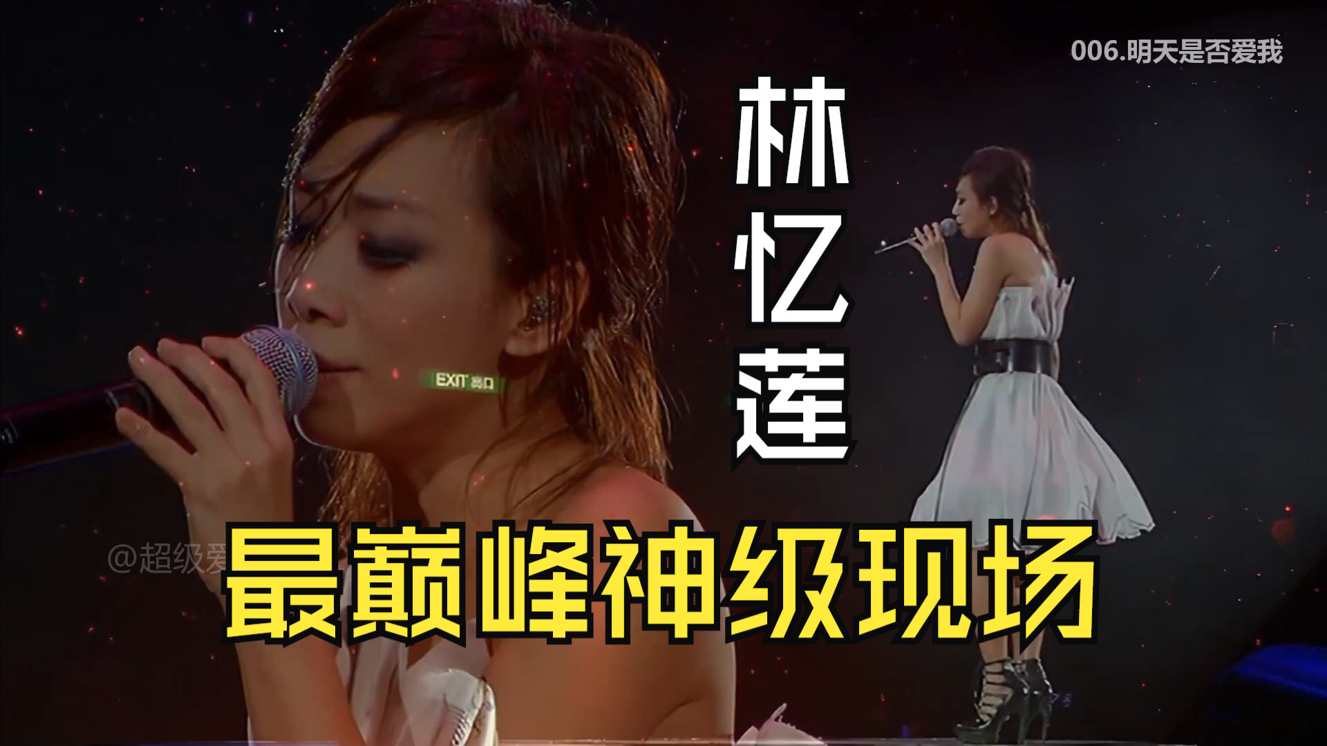 【林忆莲】神级23首演唱会现场、最巅峰的现场、林忆莲 Sandy Lam Concert 2012 MMXI 香港演唱会