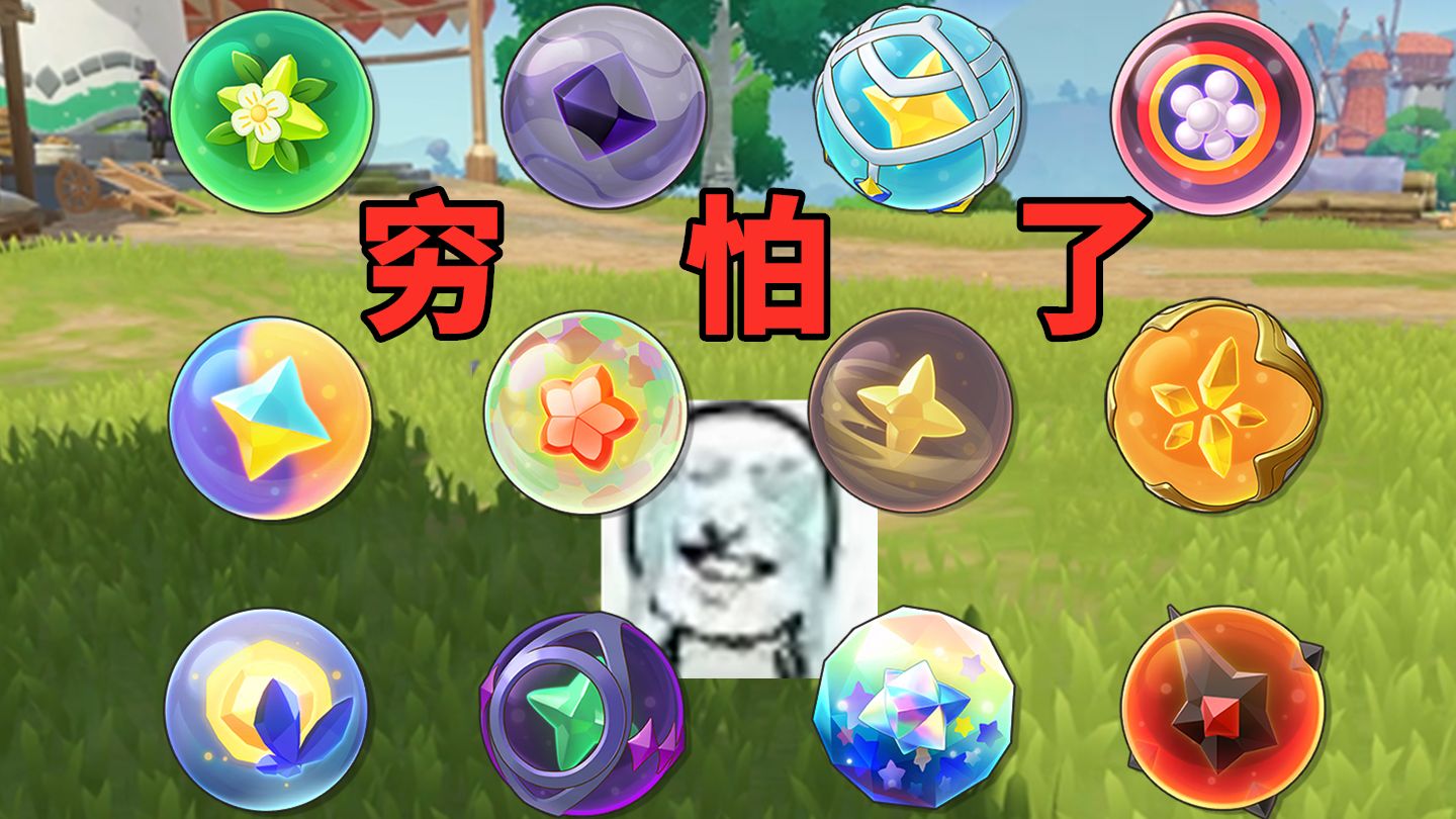 这些精灵球我一个也没舍得用，穷怕了