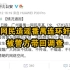 广州警方辟谣“番禺连环奸杀犯”，17岁发布者已被带回调查