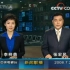 2008年7月20日《新闻联播》(CCTV-4重播版)片头和片尾