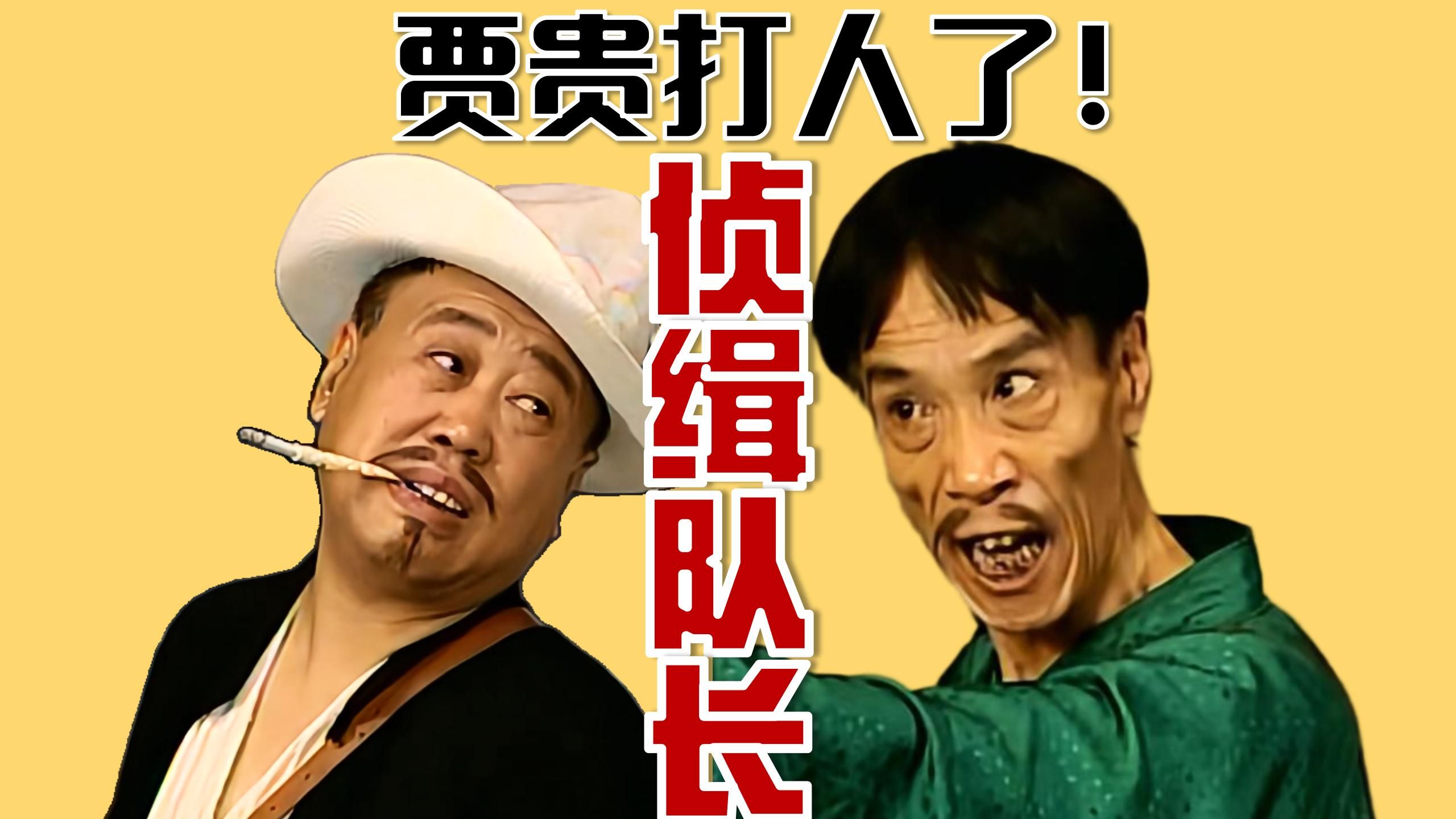 庞氏骗局大结局！贾队长最硬气的一回！拍马屁还得拍这样的【十级学者详解地下交通站12-4】
