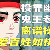 小明皇自导自演，忽悠江流儿？继续吐槽《新围棋少年