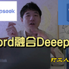 【码字必备】2分钟教你Word免费接入DeepSeek