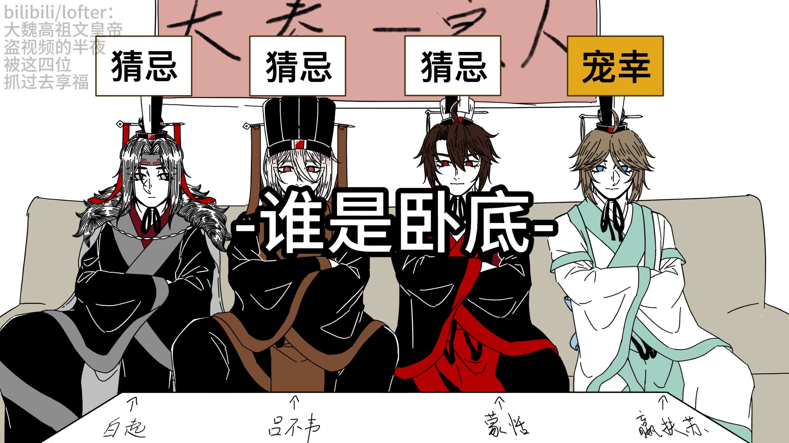 【秦国/手书】自助便当组的谁 是 卧 底 23.0