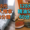 震撼价 X 震撼价 78元 盲人推拿 60分钟 128元 精油SPA 60分钟 深圳国贸 两间新按摩店 佳宁娜广场 | 清迈.泰式按摩 推手盲人按摩 正斗冰室