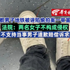 成都男子地铁被诬陷偷拍案一审宣判 法院：两名女子不构成侵权
