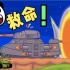 坦克世界动画：kv2坦克半路遭遇朵拉坦克，他们注定有一场决斗 坦克动画