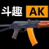 【水弹枪黑猫第124期】斗趣AKS-74u 下场&简测