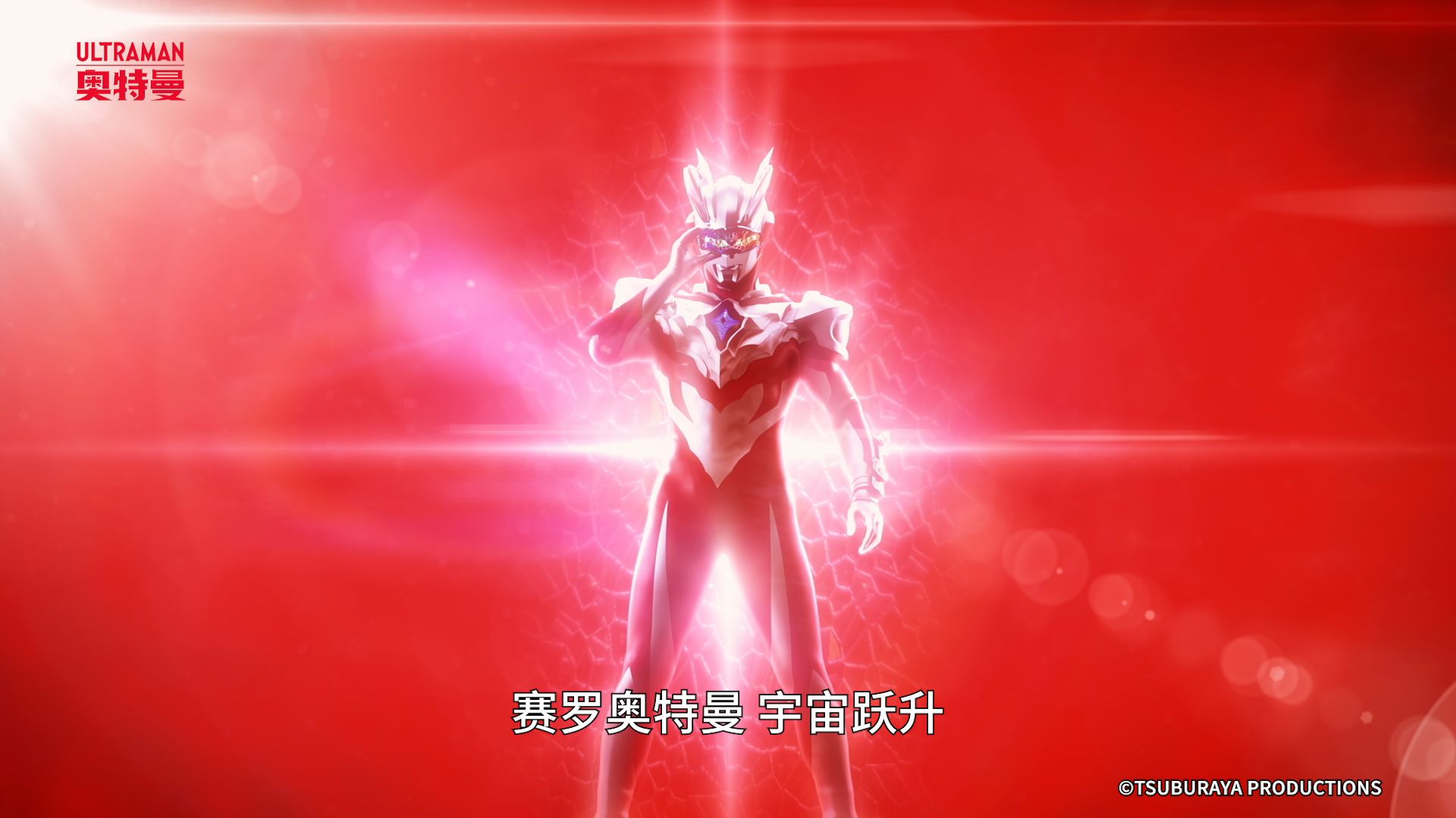 奥特曼60周年 |《赛罗奥特曼 宇宙跃升》先导预告