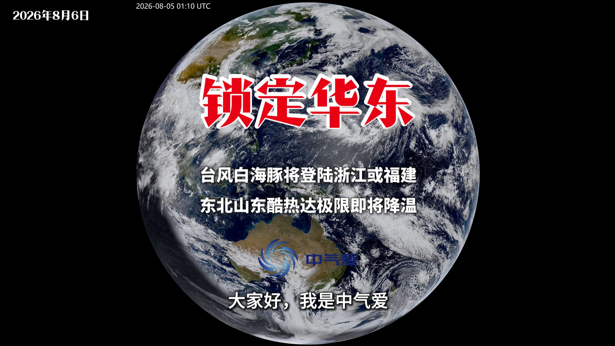 锁定华东：台风白海豚将登陆浙江或福建，东北山东酷热达极限即将降温