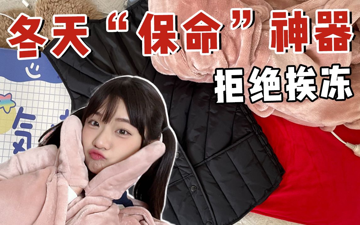 御寒神器 | 6个巨巨巨保暖好物！咱南方孩子有救啦！